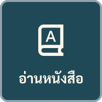 อ่านหนังสือ